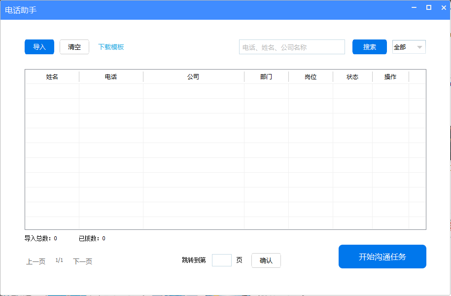 通信助手电脑版v4.0 官方版