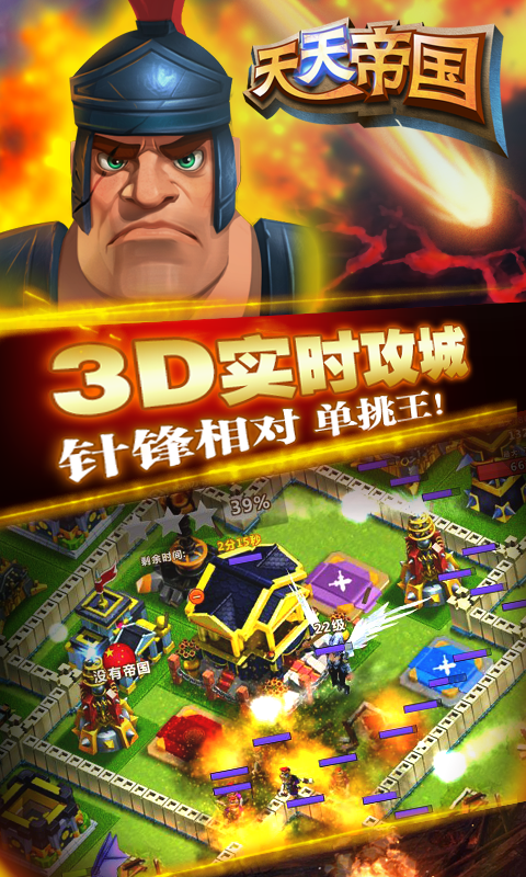 天天帝国手游360版v1.7.7 安卓版