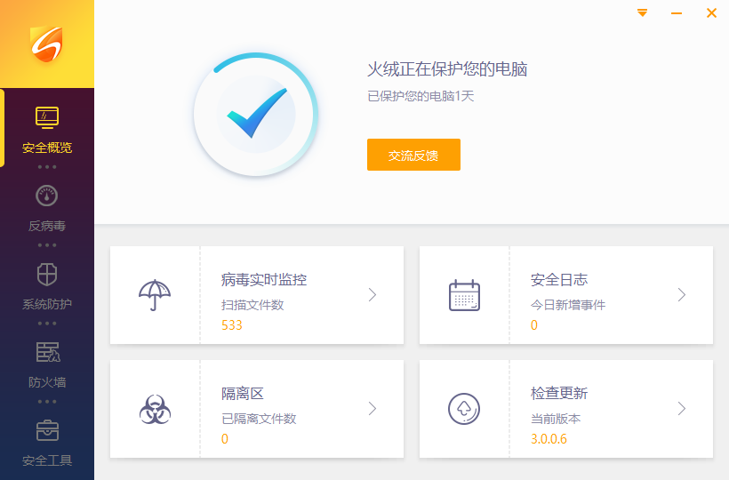 火绒互联网安全软件v5.0.63.2 官方版