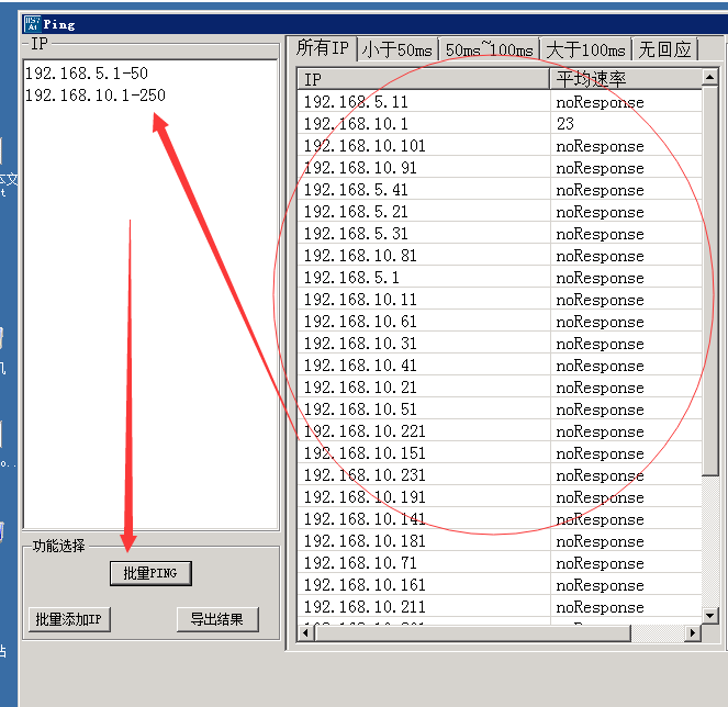 IIS7批量PINGv1.0 免费版