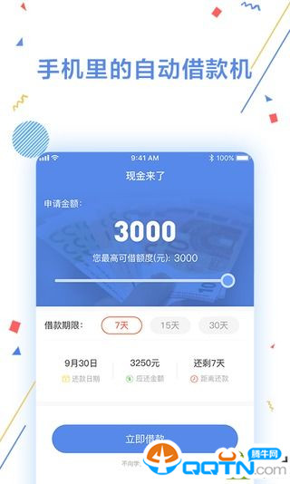 现金来了v1.7.0 官方版