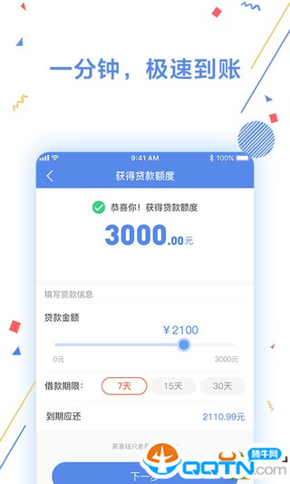 现金来了v1.7.0 官方版