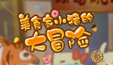 ��ʳ��С���Ĵ�ð��