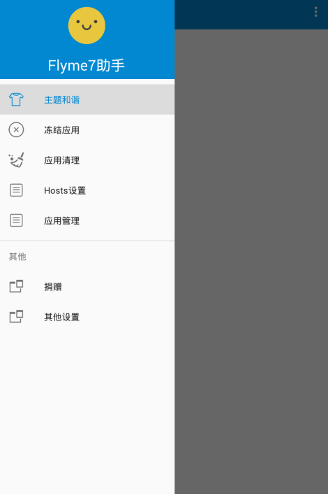 Flyme助手appv3.1.4 最新版