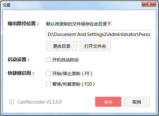 CastRecorderv1.1.0.1 官方版