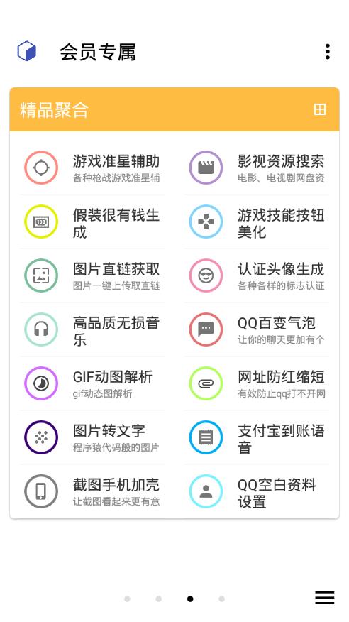 纯助手appv1.4 最新版