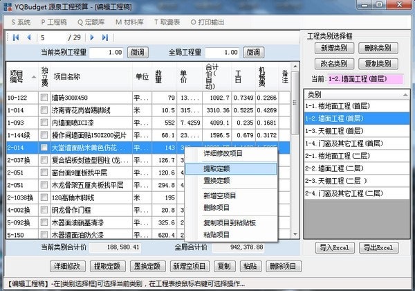 YQBudget源泉工程预算v2.1.1 官方版