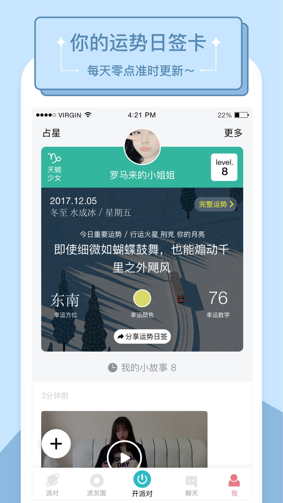 电波app安卓版下载v3.0.5 官方版