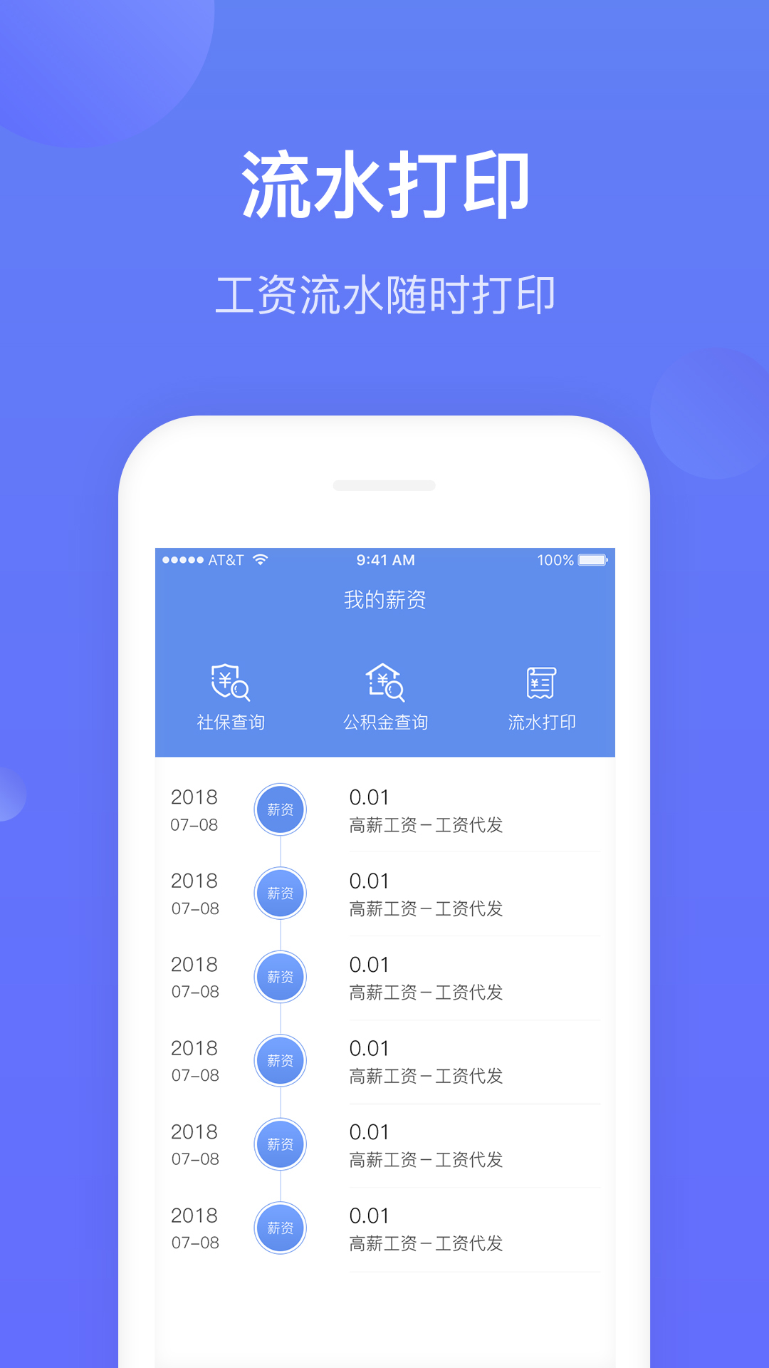 高薪工资appv2.0.18 官方版