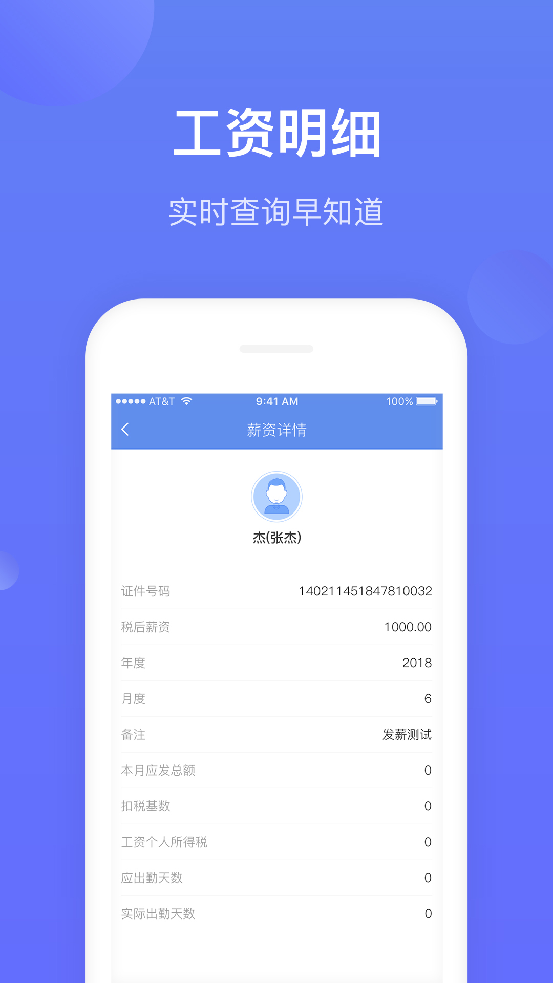 高薪工资appv2.0.18 官方版