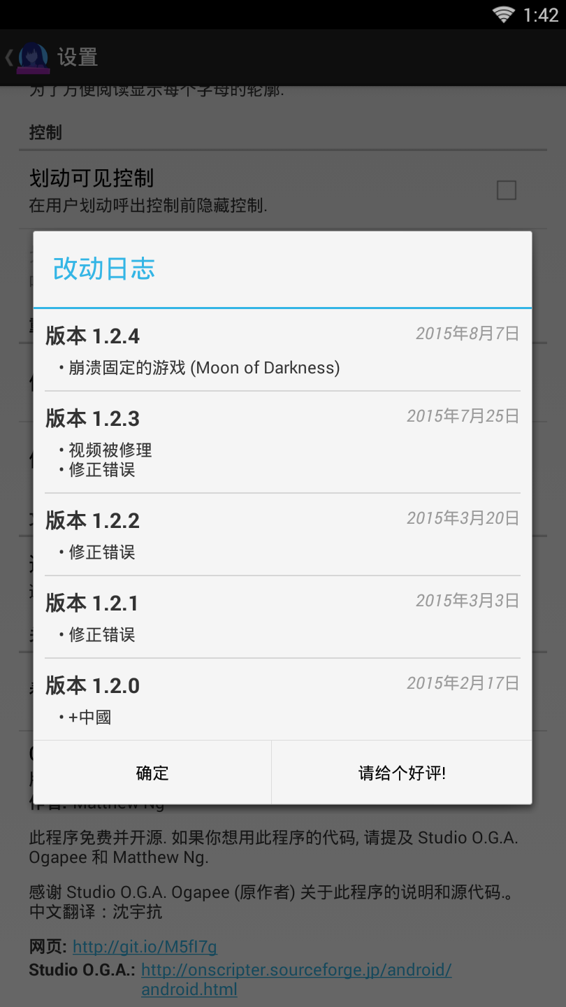 ons模拟器安卓8.0(ONScripter Plus (Ad Free))v1.2.4 中文版