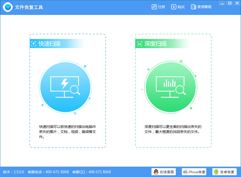 文件恢复工具v4.8 官方版