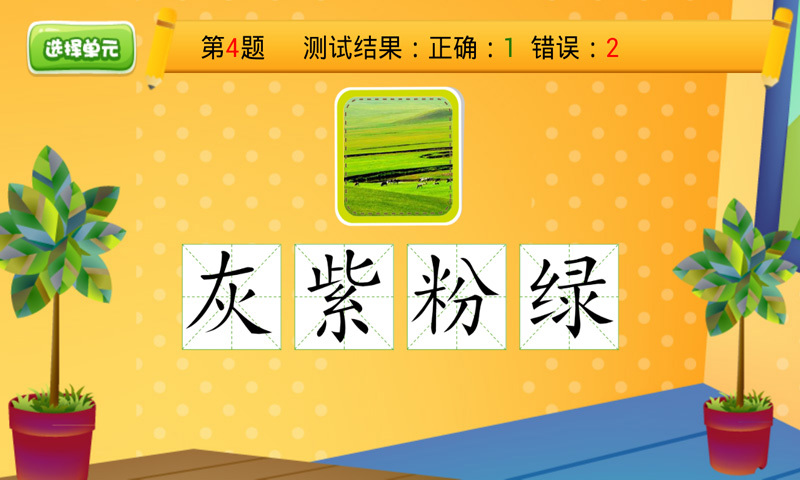 儿童汉字学认写v3.3 安卓版