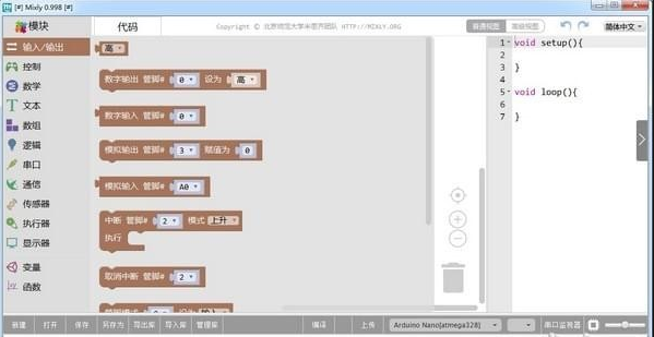 Mixly米思齐图形化编程工具v0.998 官方版