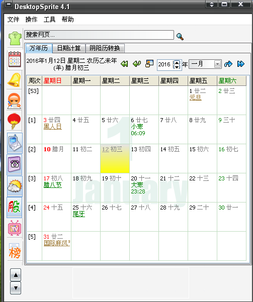 雪狐日历精灵v1.55 官方版