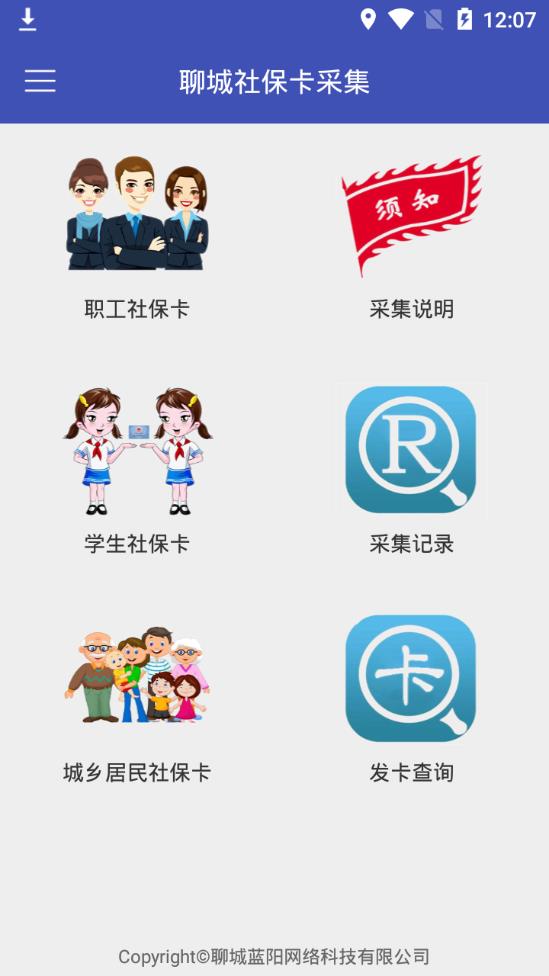 聊城社保卡采集appv1.4.3 最新版