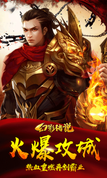 幻影传说 幻影传说