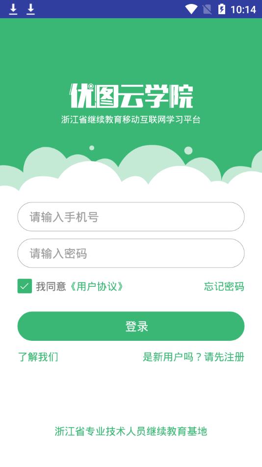 优图云学院appv3.0.12 最新版