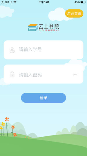 云上书院appv3.6.3 最新版