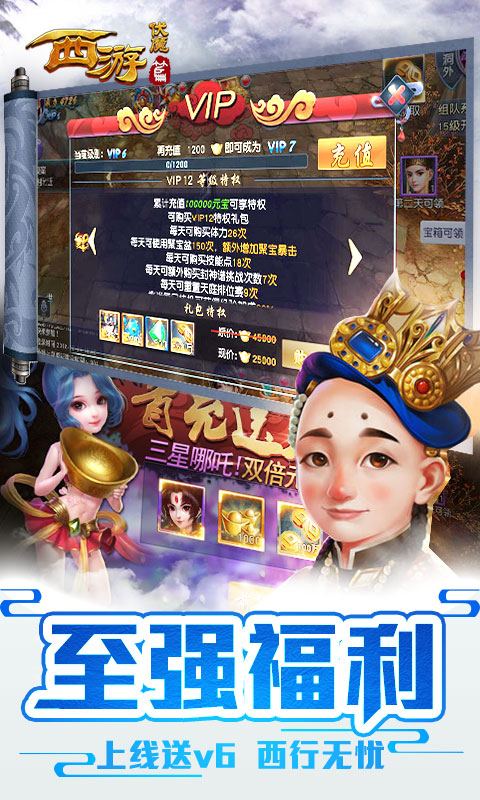 西游伏魔BT版v1.0 安卓版