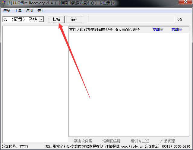 H-office Recovery 2007V1.4 官方版