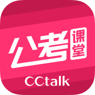 CC公考课堂v7.2.8 安卓版