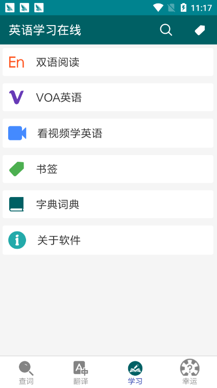 英语学习在线v1.0.0 安卓版