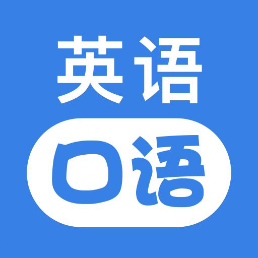 英语学习在线v1.0.0 安卓版