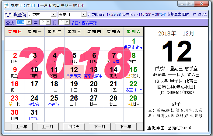 科学算法万年历v1.0 免费版