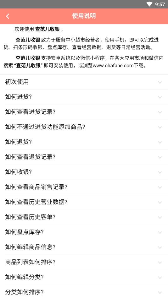 查范儿收银v1.0.5 安卓版