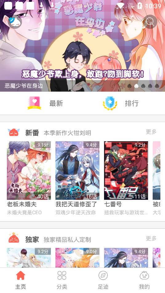 火橙漫画appv1.0.2 最新版