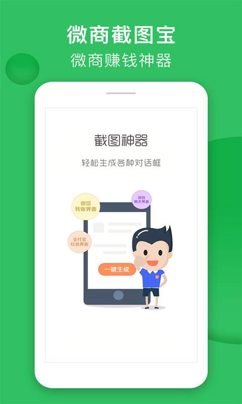 微商截图宝v1.6.4 安卓版
