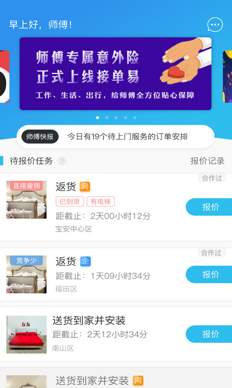 接单易企业版appv4.6.0 最新版