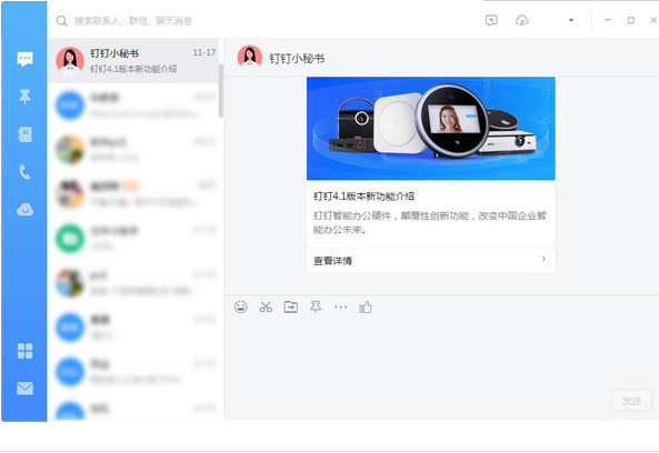 DingTalk电脑版v6.3.25.2149101 官方版