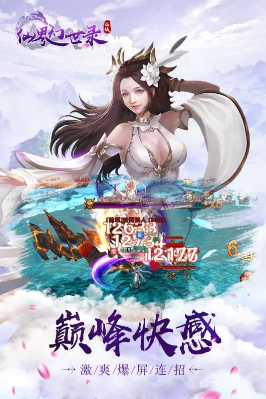 仙界幻世录九游版v1.0.0 安卓版