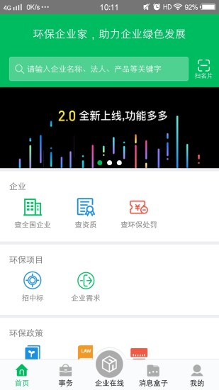 环保企业家v2.0 安卓版