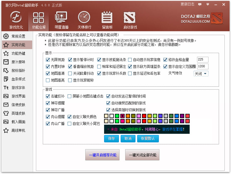 游久dota2超级助手最新版下载v10.1.0.0 官方完整版