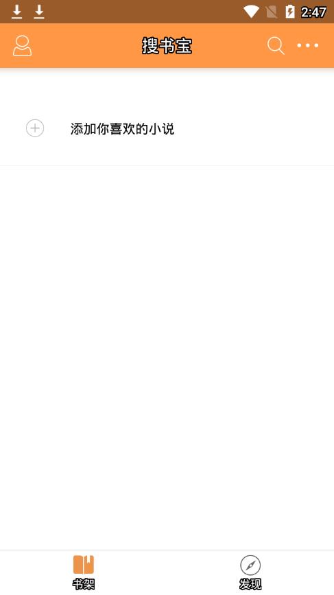搜书宝免费小说appv2.0 最新版
