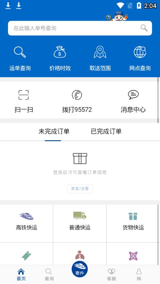 中铁快运appv1.2.0 最新版