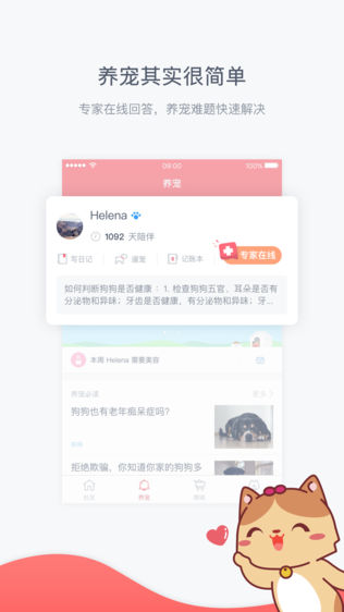 有宠ios版v4.5.1 苹果版