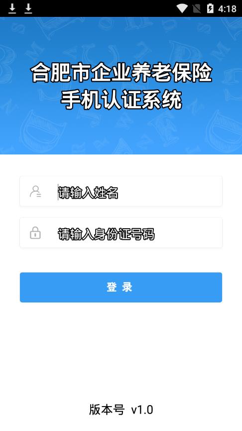 合肥养老认证app2.0