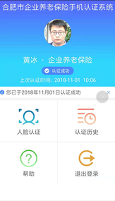 合肥养老认证app2.0