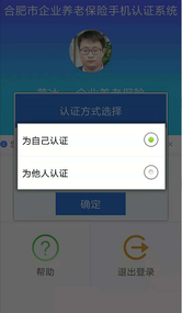 合肥养老认证app2.0