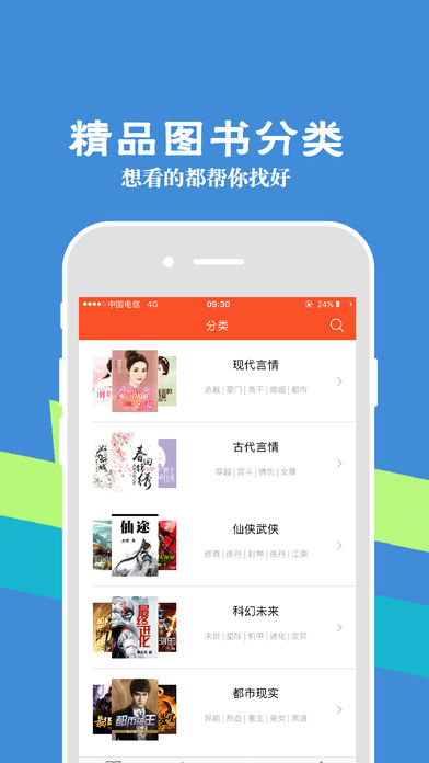 书包网小说阅读器v1.05 iPhone版