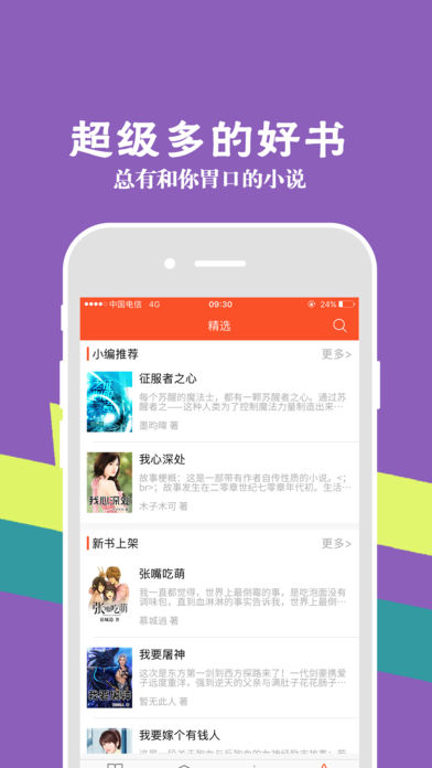 书包网小说阅读器v1.05 iPhone版