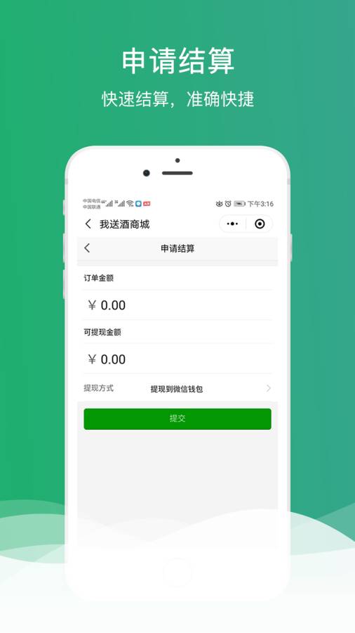 我送酒网商家版v1.0 最新版