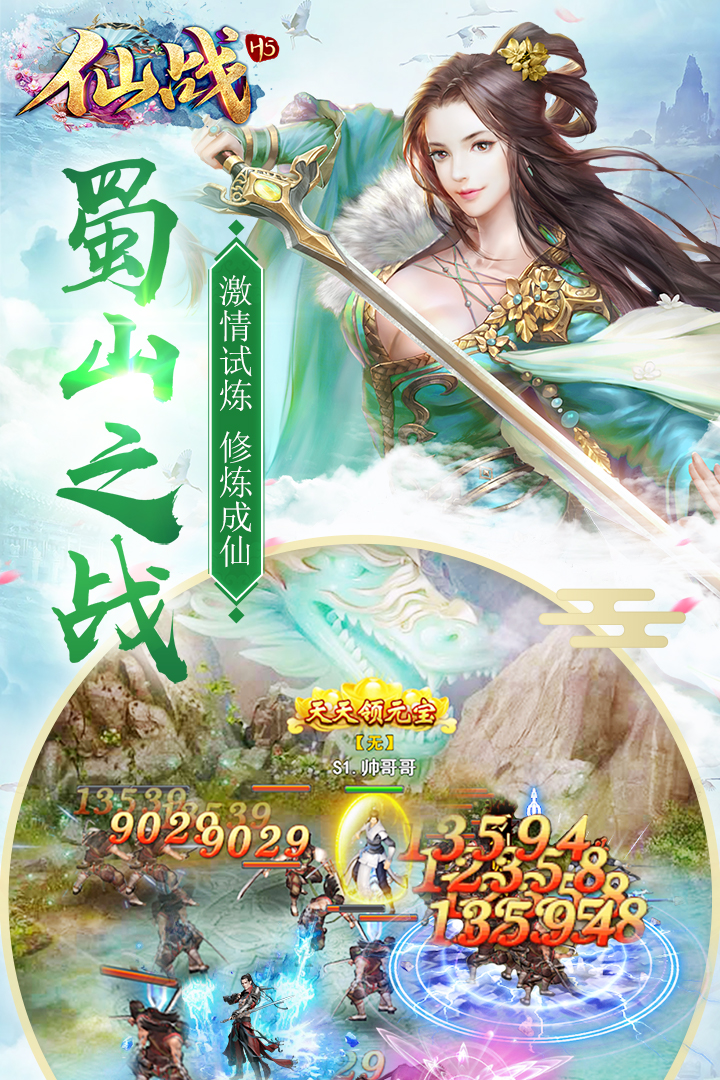 仙战怀旧版九游版v1.0.1 安卓版