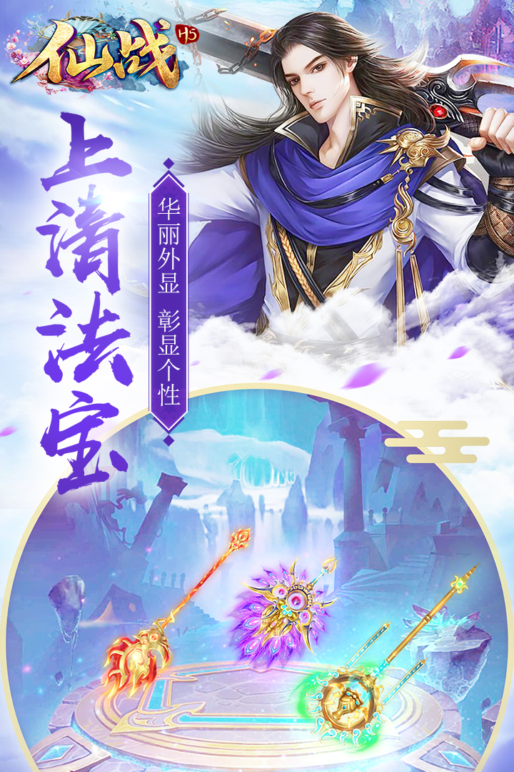 仙战怀旧版九游版v1.0.1 安卓版