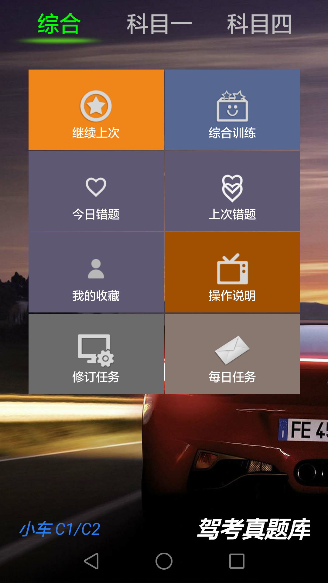 驾考真题库v2.10 安卓版