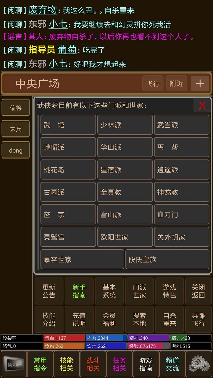 武侠梦v1.0 安卓版